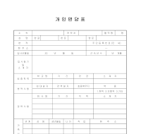 개인면담카드 개인면담카드